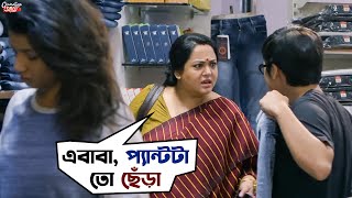 ভিখিরির মত কতদিন ধরে একই প্যান্ট পড়বি  Generation Aami  Sauraseni Rwitobroto  Movie Scene  SVF [upl. by Cawley]