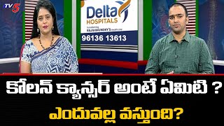 Health Time With Madhavi Siddam  Delta Hospitals  TV5 News Digital [upl. by Kendrick506]