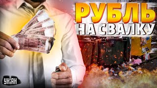 Это КАТАСТРОФА Рубль превратился в БУМАЖКУ Экономика не выдержала Нож в спину Путина от Китая [upl. by Dorca508]