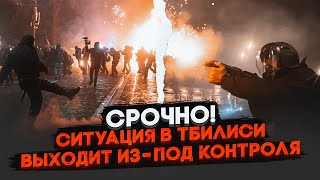 ⚡️9 ХВИЛИН ТОМУ путін перекидає спецназ до Грузії Москва пропонує СКИНУТИ БОМБУ на Тбілісі [upl. by Elum]