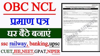 OBC NCL certificate kaise banaen how to make OBC NCL certificate [upl. by Sucramed]