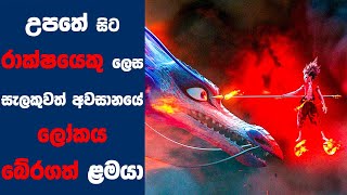 quotNe Zhaquot සිංහල Movie Review  Ending Explained Sinhala  Sinhala Movie Review [upl. by Rebmetpes]