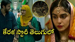 The Kerala Story Full Movie Explained in Telugu కేరళ స్టొరీ 🔥 The Kerala Story Explained in Telugu [upl. by Aitnwahs]