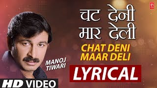 Chat Deni Maar Deli  Bhojpuri Lyrical Video Song 2018  Uparwali Ke Chakkar Mein  Manoj Tiwari [upl. by Sualk]