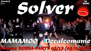 Ver 2 MAMAMOO  Decalcomanie dance cover by Solver Ночная KOREAPARTY 0312 03122016 [upl. by Yreffoeg]