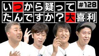 【新企画】いつから疑ってたんですか？大喜利【古畑任三郎】 [upl. by Gausman]