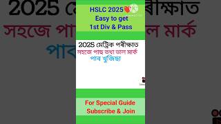 Special Guide class 10 HSLC 2025 সহজে মেট্ৰিক পাছ আৰু প্ৰথম বিভাগত উৰ্ত্তীণ হোৱাৰ উপায hslc2025 [upl. by Sucramel]