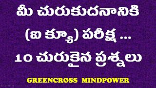 mind power videos మీ ఐక్యూ పరీక్షించు కోండి IQ test telugu puzzles riddles brainteasers [upl. by Ecnahoy]