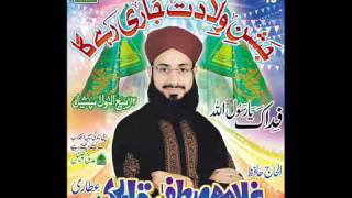 Hafiz Ghulam Mustafa New Album Naat 2011  Fidaka Ya Rasool Allah [upl. by Eerpud597]