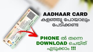 How To Download Aadhaar Card Online  Latest   What To Do If I Lost My Aadhar Card  Malayalam [upl. by Holmann]