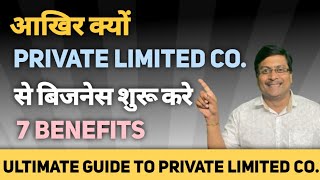 Why Private Limited Company  What are Benefits of Pvt Ltd Co  7 benefits of Pvt Ltd [upl. by Wilhelmina]