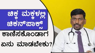 Chickenpox  Symptoms and causes  Vijay Karnataka [upl. by Garratt]