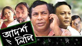 Adorsholipi EP 07  Bangla Natok  Mosharraf Karim  Aparna Ghosh  Kochi Khondokar  Intekhab Dinar [upl. by Seedman]