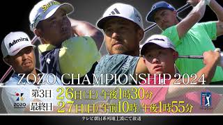 メジャーチャンピオンが参戦！日本で開催されるPGAツアー ZOZO CHAMPIONSHIP 【テレ朝ゴルフ】 [upl. by Aralomo]