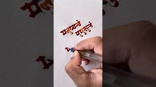 Calligraphy  Devanagari  calligraphy devanagaricalligraphy art artist [upl. by Zacek267]