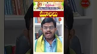 మూలలుhouseplan astrology nittalaphanibhaskar bhakti bhakthishorts shorts ytshorts [upl. by Cinderella]