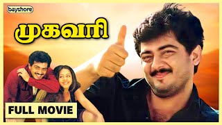 Mugavari  Tamil Super Hit Full Movie  Ajith Kumar  Jyothika  Raghuvaran [upl. by Gomer593]