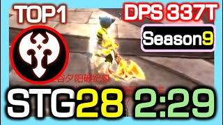 TOP1 Barbarian STG28 229 ADJ era  DPS 337 Trillion  STG Season9  Dragon Nest China [upl. by Friede]