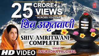 संपूर्ण शिव अमृतवाणी Shiv Amritwani Complete  Anuradha Paudwal  Shiv Amritwani [upl. by Lorrayne]