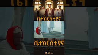 ቤተክርስቲያና ናፊቅናያ ዘማሪ በረኸት ትኩእ [upl. by Ymmat]