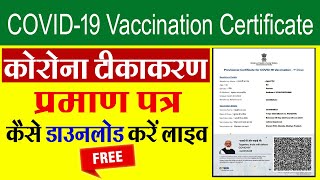 🔴 COVID19 Vaccination Certificate kaise Download kare  कोरोना टीकाकरण सर्टिफिकेट कैसे निकाले 2021 [upl. by Glynn]