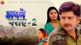 Apne Paraye  2  Part 2  Pratap Dhama  Shikha  Usha Devi  Rajveer Singh Dangi  Uday Music [upl. by Idet]