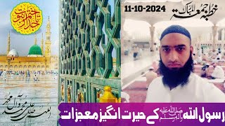 Mojzat e nabi ﷺby maulana imran muavia حضور ﷺ کےمعجزات۔کمالات [upl. by Peyter726]