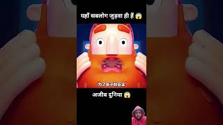 Yaha sab log judya hai 😂😂😂 cartoon animstories animation animatedstorytelling story a [upl. by Spracklen]