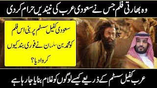 Famous Movie The Goat LifeExplained in Urdu Hindi [upl. by Bej]