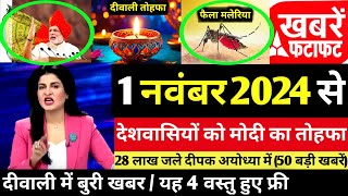 Aaj ke mukhya samachar 1 November 2024  aaj ka taaja khabar  Today Breaking news PM Kisan yojana [upl. by Ahsienauq]