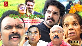 Ashkar Saudan  Bijukuttan  Love Story Movie  Anandakalyanam Malayalam Family Full Movie [upl. by Elston]