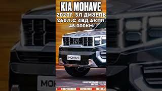 Kia Mohave 2020 3л 4wd [upl. by Case767]