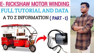 E rickshaw motor winding Hindi  a to z full information  48 volt bldc motor  Toto motor winding [upl. by Hazmah]