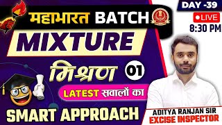 🔴Class 39  MIXTURE  MATHS  Mahabharat Batch Maths  By Aditya Ranjan Sir mixture [upl. by Yrehc]