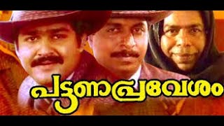 Pattanapravesham Malayalam Full MovieMohanlalSreenivasanThilakanInnocentComedy Movie [upl. by Aeriell420]