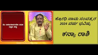 ಕನ್ಯಾ ರಾಶಿ  2024 ವರ್ಷ ಭವಿಷ್ಯ  VIRGO  PREDICTIONS FOR 2024 Ep1542 22Apr2024 [upl. by Rozamond840]