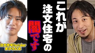 新築一戸建てを建てる前に確認絶対に確認すべき事を教えます【ハウスメーカー 住宅 マンション 不動産】まかろにお｜ひろゆき [upl. by Enaek]