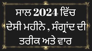 Sangrand Dates 2024  ਦੇਸੀ ਮਹੀਨਿਆਂ ਦੇ ਨਾਮ  Desi mahine  Nanakshahi Calendar 2024 [upl. by Zola]