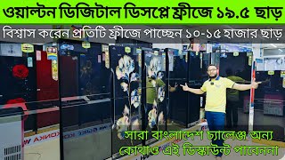 Walton Freeze Price In Bangladesh 2024  Walton Fridge Price In BD  Walton Fridge Update Price [upl. by Alegnasor]