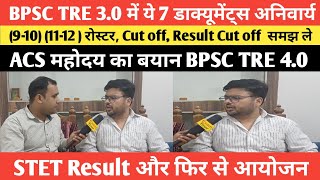 BPSC TRE 30 का रोस्टर Result अपडेट BPSC TRE 40 को लेकर ACS महोदय क्या बोलेTheOfficersAcademy [upl. by Eiralih]