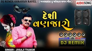 Dj  વણઝારો  jogaji Thakor  New Dj remix 2024 દેશી ઢોલ ના તાલે વણઝારો  વણઝારો Dj rimex [upl. by Frame]