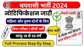 Peon Recruitment 2024  Peon Bharti 2024 l Chaprasi New Vacancy 2024  Chaprasi Ka Form Kaise Bhare [upl. by Reginauld]