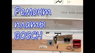 Ремонт платы холодильника Bosch Типовая неисправность [upl. by Nostets]