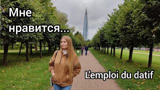 Le datif dans lexpression МНЕ НРАВИТСЯ Les formes du verbe НРАВИТЬСЯ [upl. by Bayly]