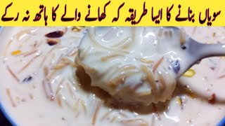 How To Make Seviyan  Creamy Seviyan Kheer [upl. by Etterraj579]