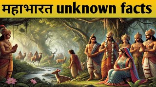 Mahabharat Mahabharata gkgkquestions facts psycfacts generalknowledgequestions PsyStudy1 [upl. by Alaecim]