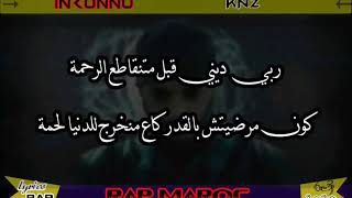 Inkonnu knz lyricsكلماتparoles rap maroc2020 [upl. by Nodnar]