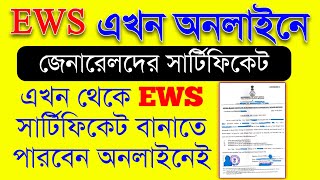 EWS Certificate Online 2024 🧾 Apply online for Economically Weaker Section  General EWS Certificate [upl. by Auria522]