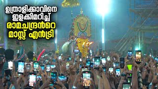 ഫുൾ കളർ ആണ് ഉത്രാളിക്കാവ് പൂരം  Uthralikkavu Pooram 2024  Thechikottukavu Ramachandran  Pooram [upl. by Joy]