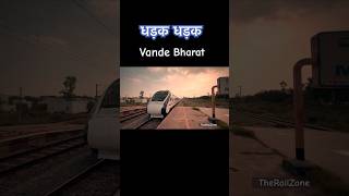 धड़क धड़क रेलगाड़ी vandebharatexpress trainvideos railgadi train trains locopilot vandebharat [upl. by Neliac343]